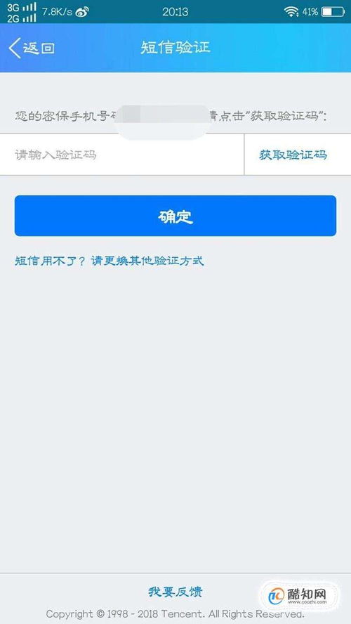 qq号被盗怎么找回?