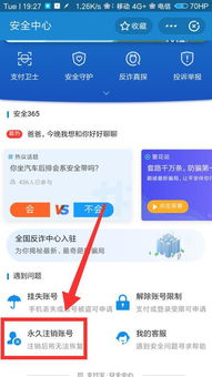 怎样注销支付宝账号