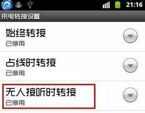 手机来电转移如何设置
