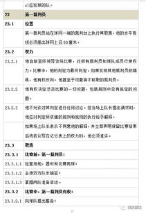 气排球竞赛规则