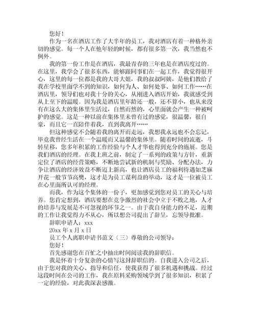 个人诉求书范文教师，个人诉求申请书