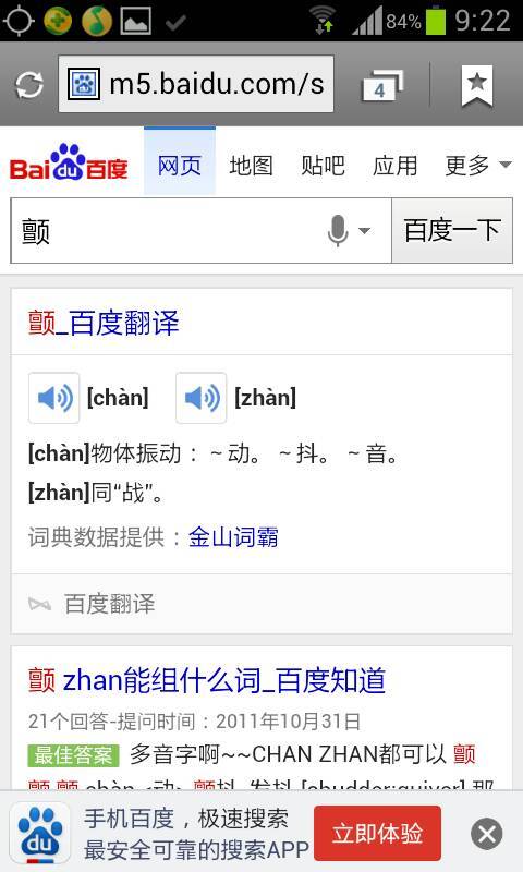 颤的多音字是什么?