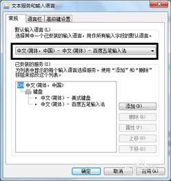怎样在电脑上将一个输入法设置为默认输入法?