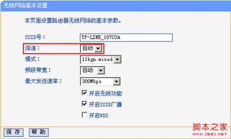 无线网速慢的解决办法