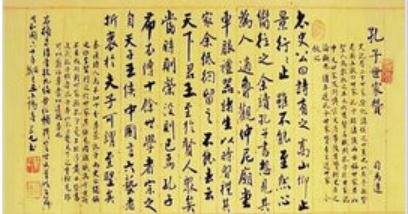孔子世家赞表达了作者对孔子怎样的感情，孔子世家赞逐字翻译
