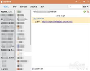 怎样找回被清空的聊天记录