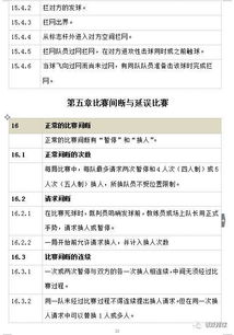 气排球规则2017-2020，气排球规则和打法图解初学者