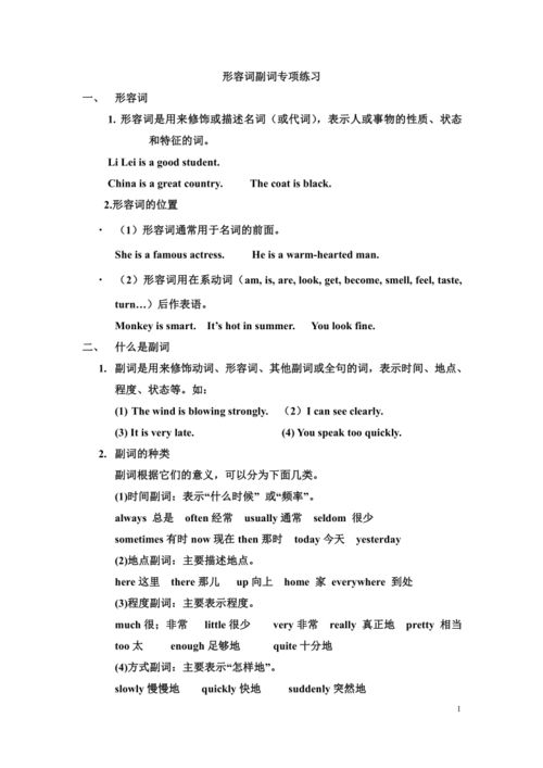语文副词和形容词的区别，副词和形容词的区别举例