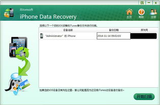 苹果手机刷机之后怎么恢复所有数据