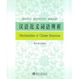 “杰出”的近义词是什么?