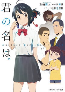你的名字国内第一次上映