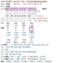 丙申时是几点出生命运如何，怎么算自己的生辰八字