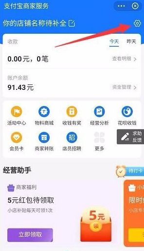支付宝怎么关闭商家服务花呗收款，支付宝怎么关闭商家服务提醒
