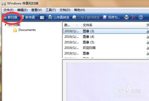 电脑怎么扫描文件