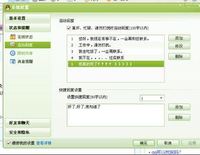 自动回复怎么设置