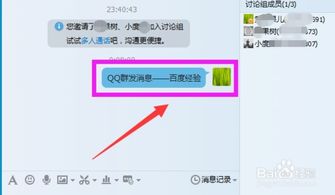 qq怎么群发消息