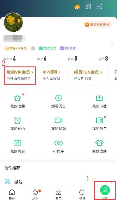 苹果11怎么取消爱奇艺自动续费，苹果12怎么取消爱奇艺自动续费