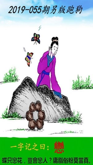 凌波跑狗图201758期
