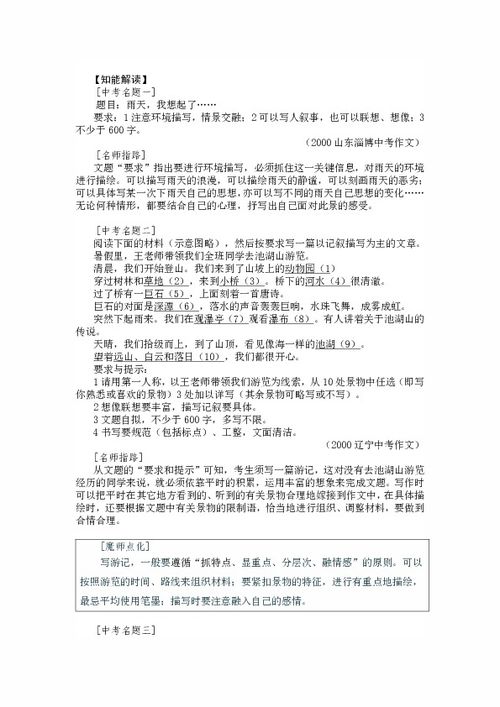 以风景为话题的作文