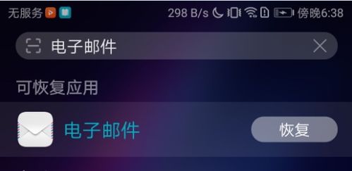 华为手机怎么找回卸载的app软件