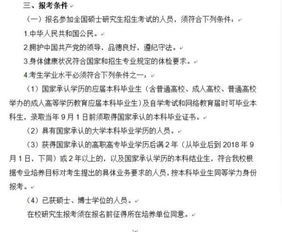 专科生考研需要什么条件?
