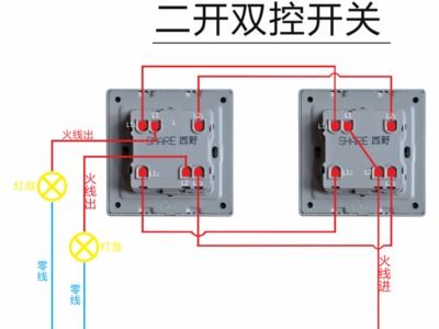 三联双控开关接线图解开关接线图，三联双控开关接线图 公牛