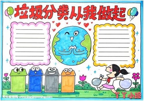 垃圾分类手抄报简笔画一年级，垃圾分类手抄报简笔画 边框