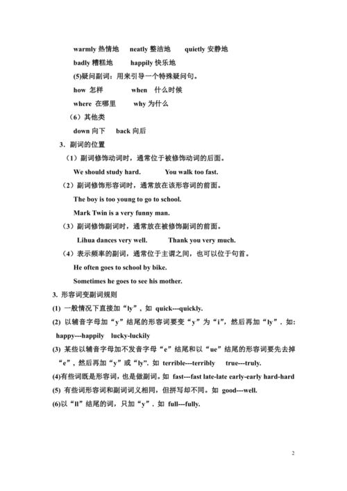 形容词和副词有什么区别?