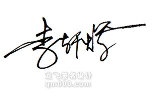 怎样设计一款自己的签名