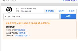 顺丰快递单号查询官网?