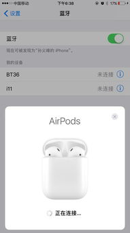 手机连不上airpods怎么回事