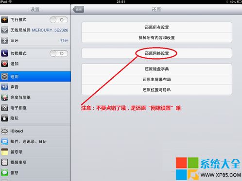 IPAD怎么恢复出厂设置啊!