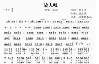 故人叹歌词排骨教主，故人叹歌词下载