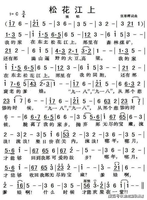 我的家在东北松花江上是什么歌谁唱的，家在东北歌词