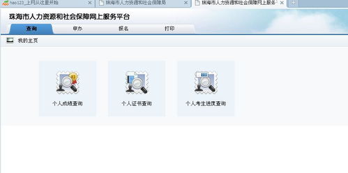 珠海市个人社保信息查询，珠海市社会保障局个人社保查询