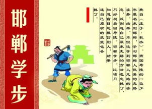 邯郸学步成语故事