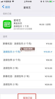 爱奇艺会员怎么取消自动续费