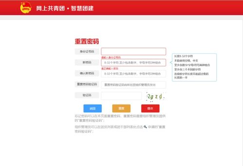 智慧团建密码怎么找回