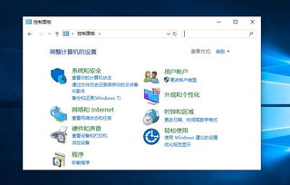 window10的控制面板在哪儿