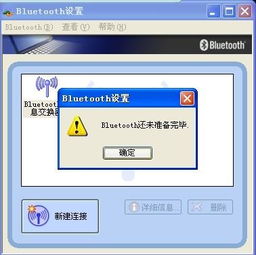 电脑蓝牙怎么打开