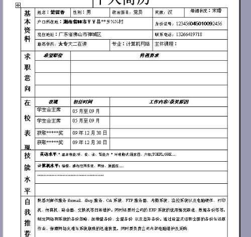 简历怎么写模板，简历怎么写个人优势