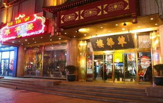 萃华楼饭庄，萃华楼金店官网