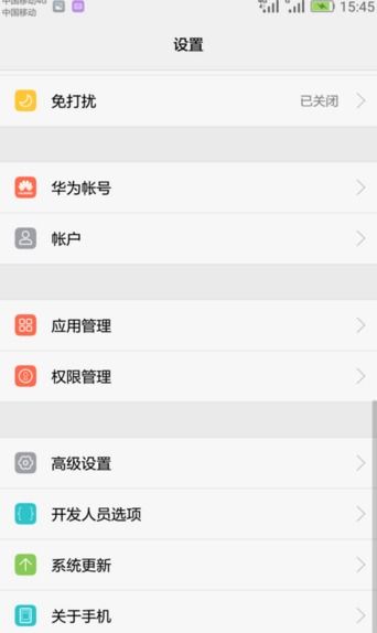 华为手机怎么看激活时间