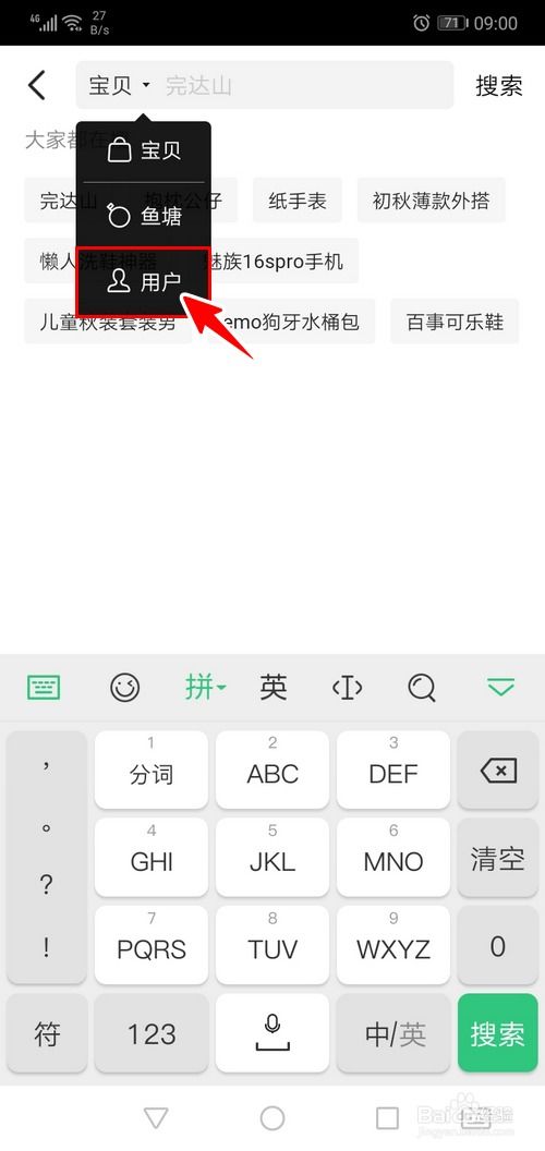 闲鱼怎么搜索用户 下面是闲鱼搜索用户的方法