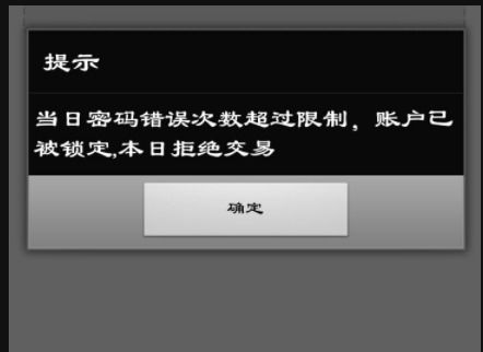 银行密码输错两次.第二天会不会再恢复三次机会?