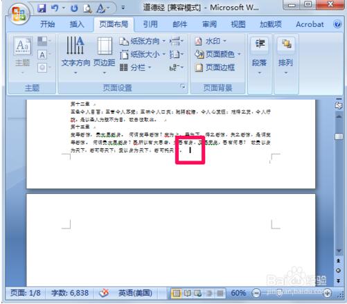 word怎么复制一整页包括背景，word怎么复制一整页格式不变
