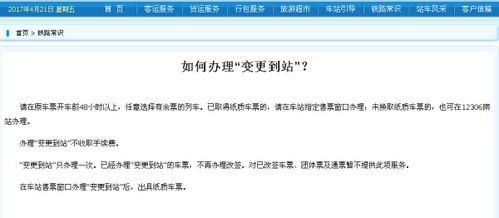 高铁票怎么变更到站