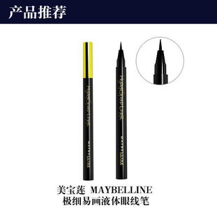 美宝莲的2合1眼线笔好用吗?