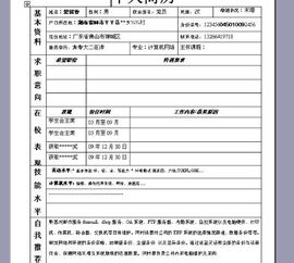个人简历怎么写