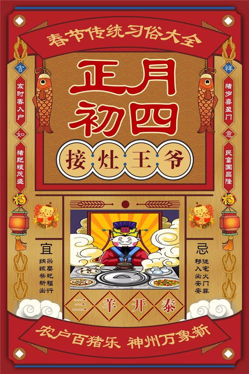 正月初四有什么传统习俗